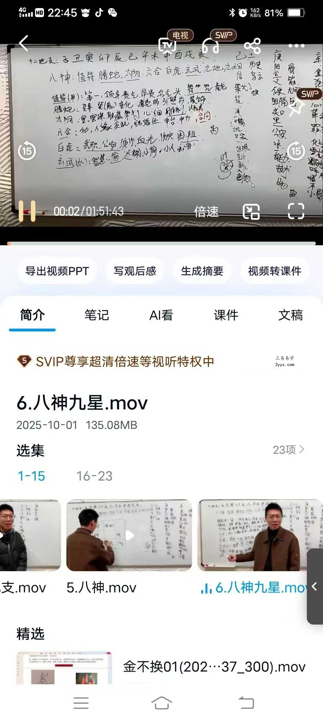 丁晟轩 奇门遁甲（第四期+第五期）共45集 资料图片