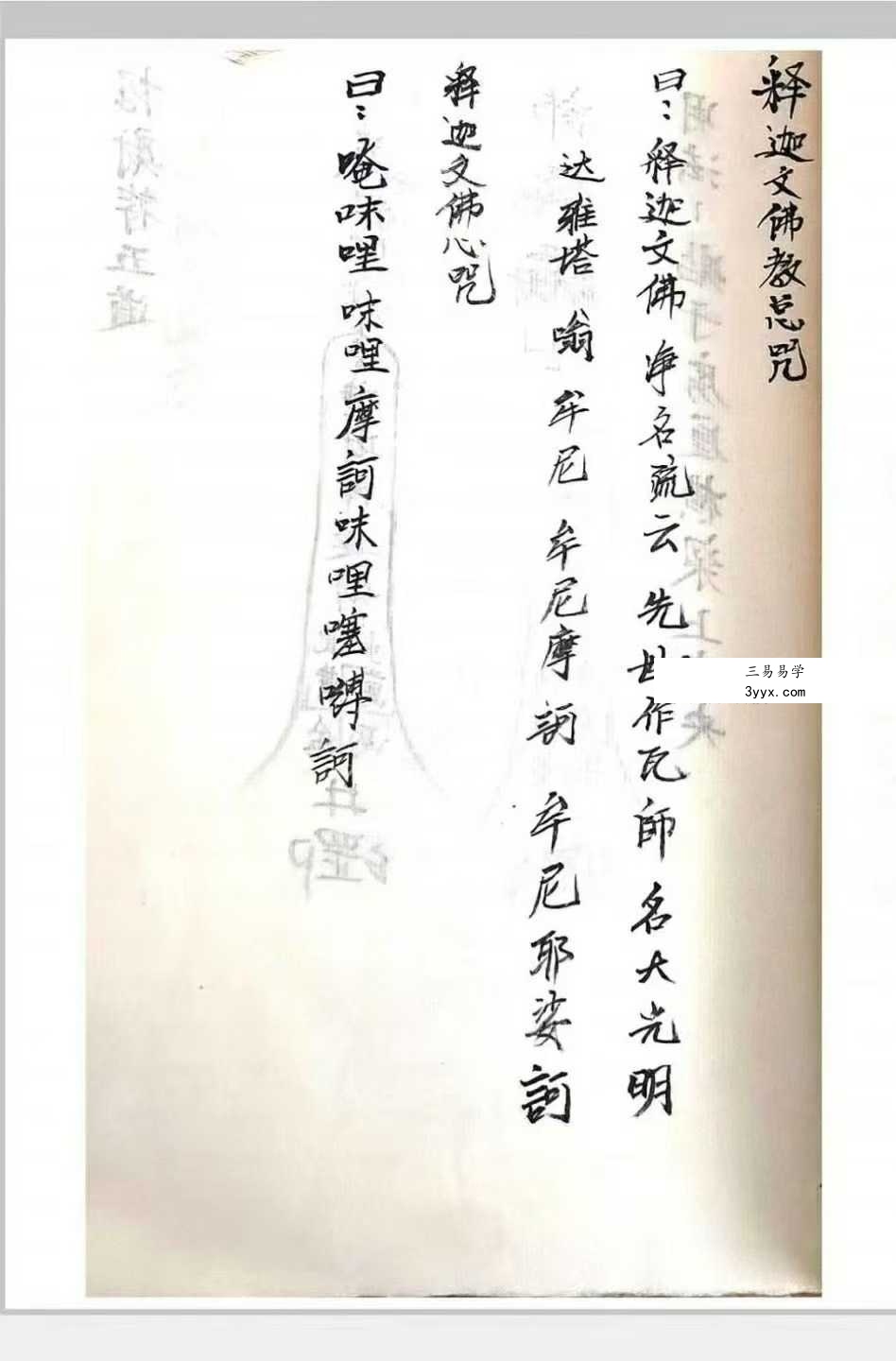 《释迦文佛教符秘》27页 资料图片