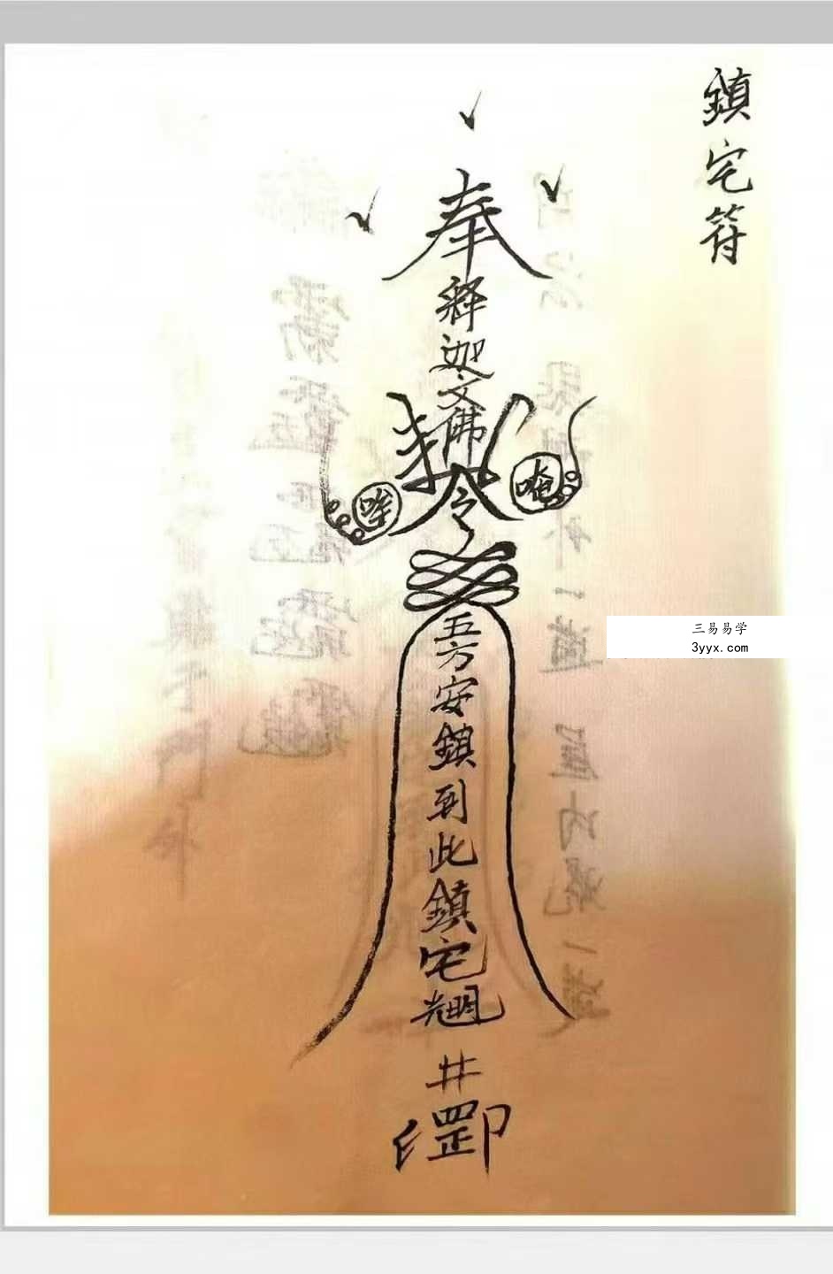 《释迦文佛教符秘》27页 资料图片