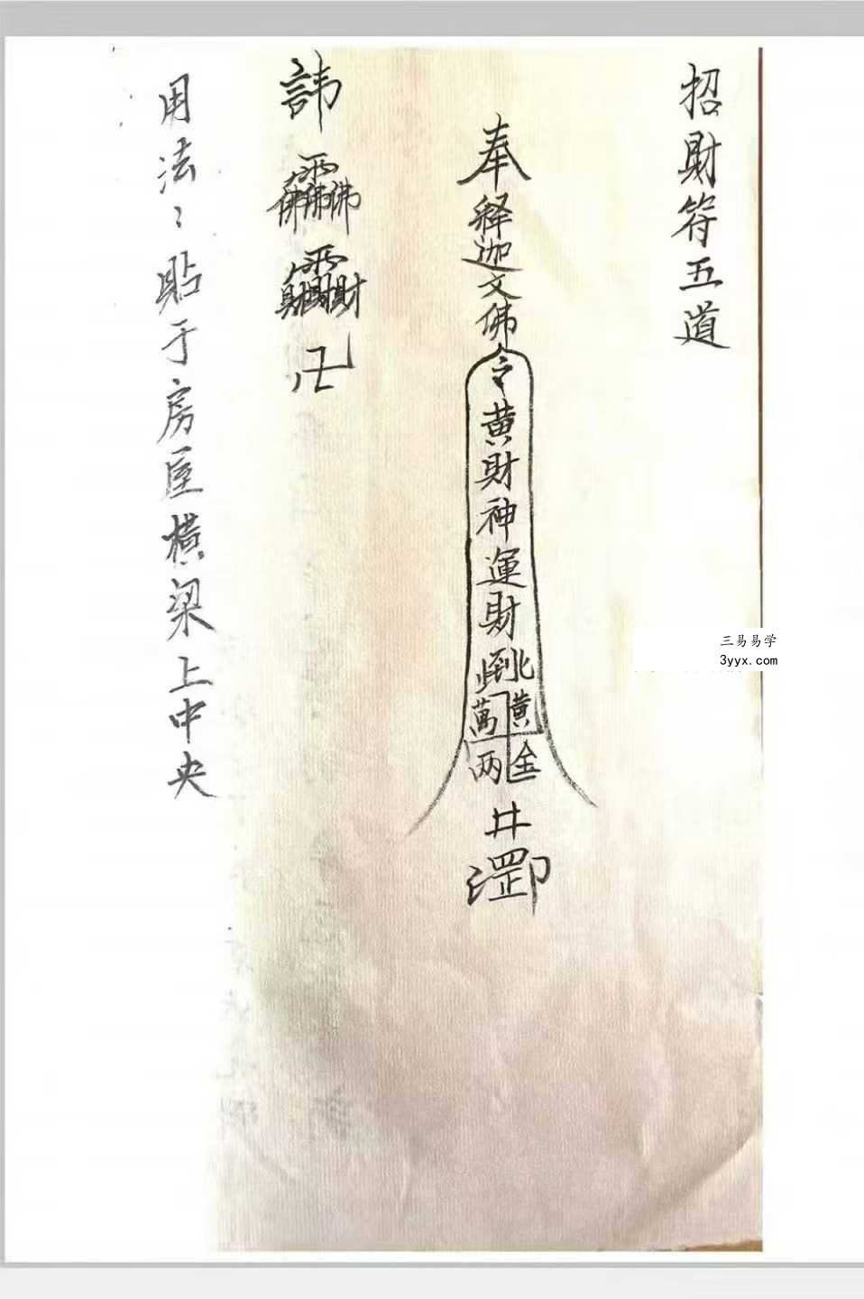 《释迦文佛教符秘》27页 资料图片