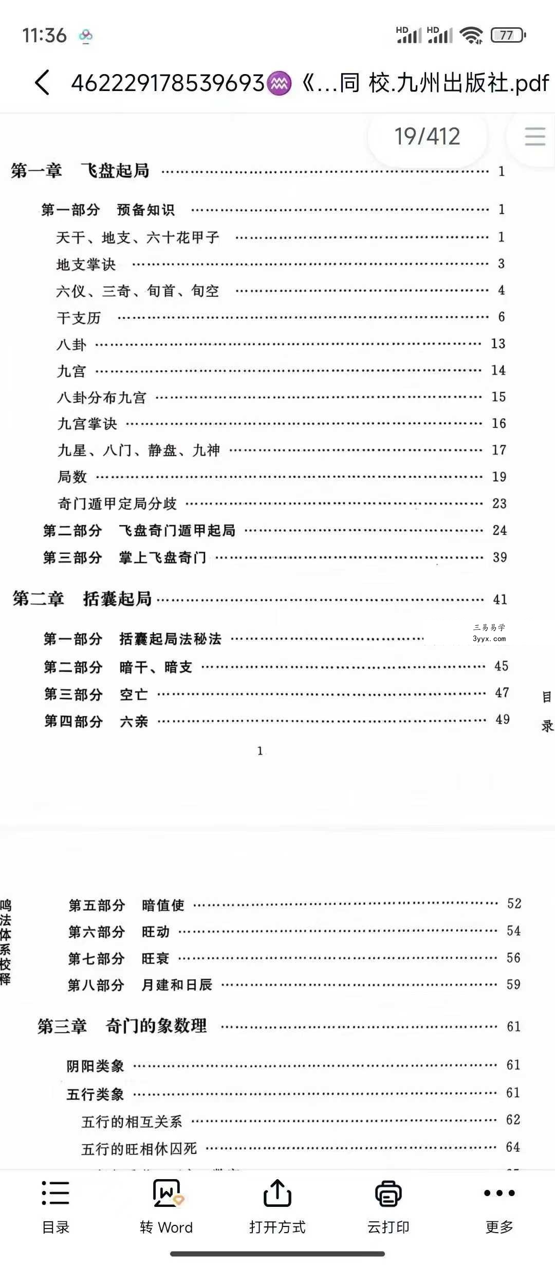龙伏山人《鸣法体系校释》上下册 资料图片