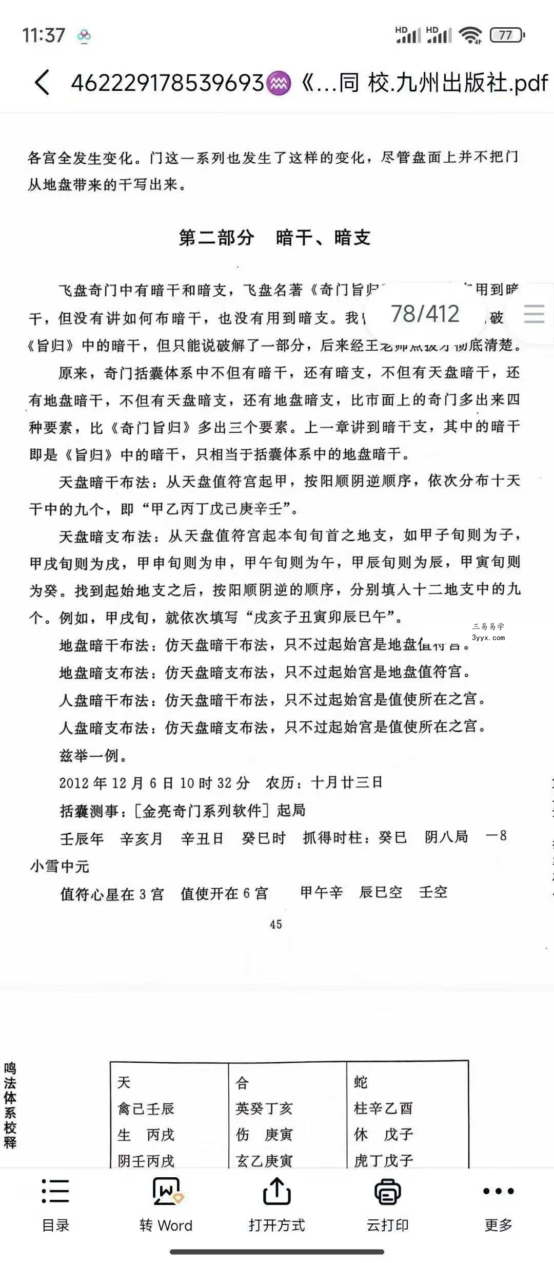 龙伏山人《鸣法体系校释》上下册 资料图片