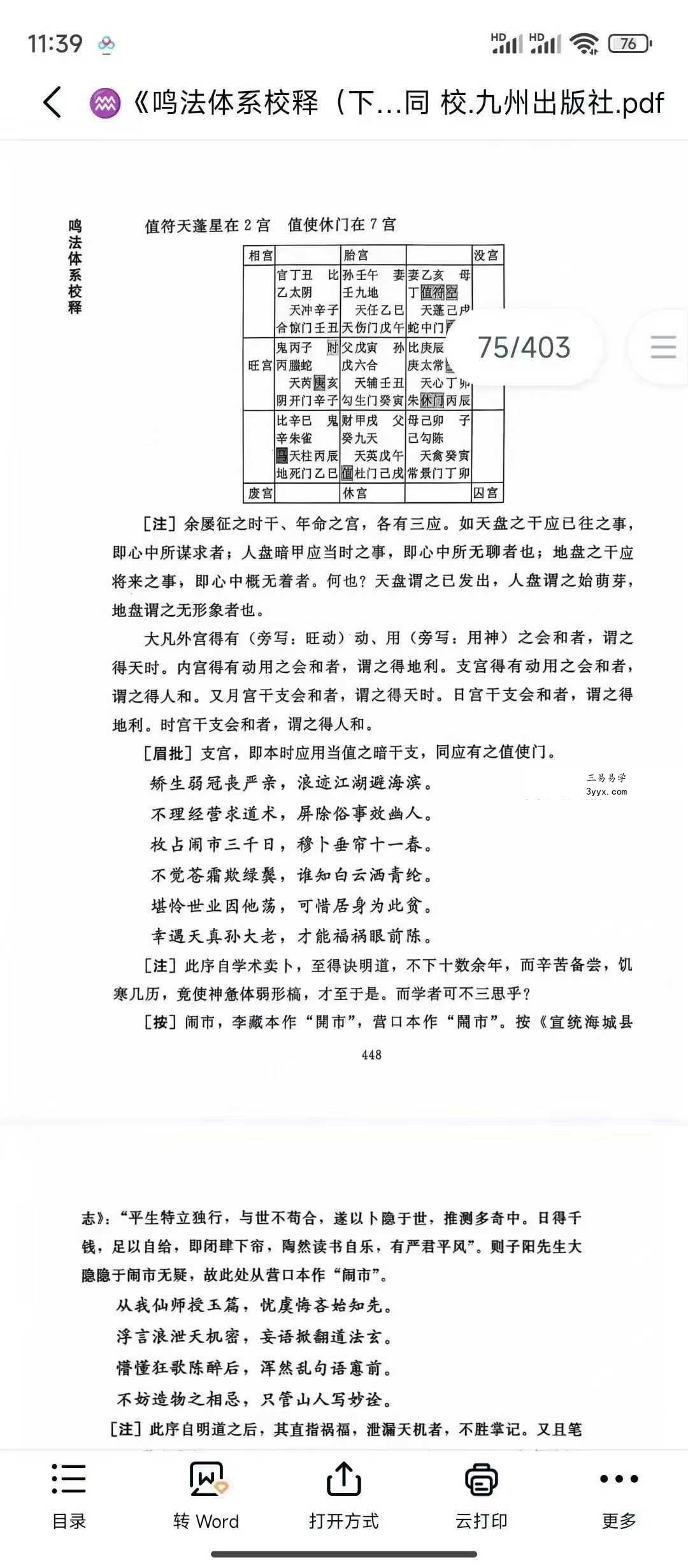 龙伏山人《鸣法体系校释》上下册 资料图片