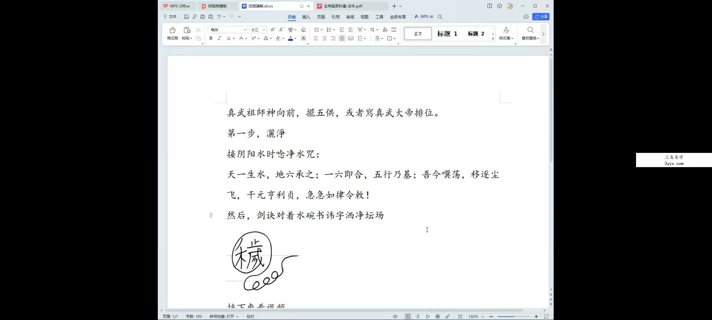 真武大帝圣诞上寿科仪 视频+文档 资料图片