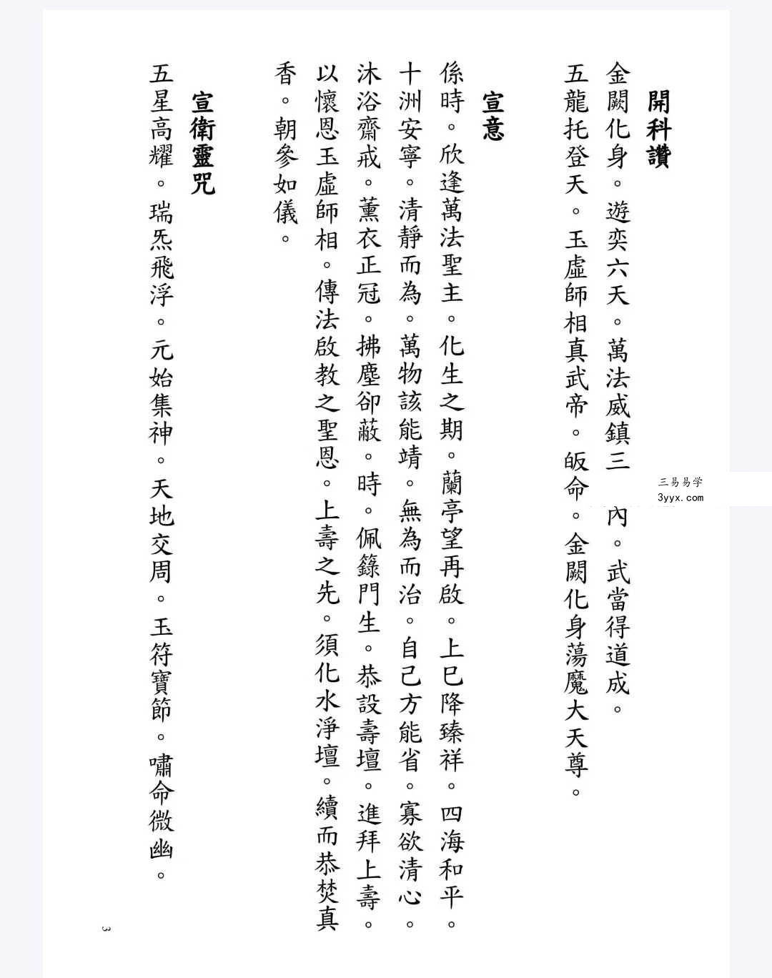 真武大帝圣诞上寿科仪 视频+文档 资料图片