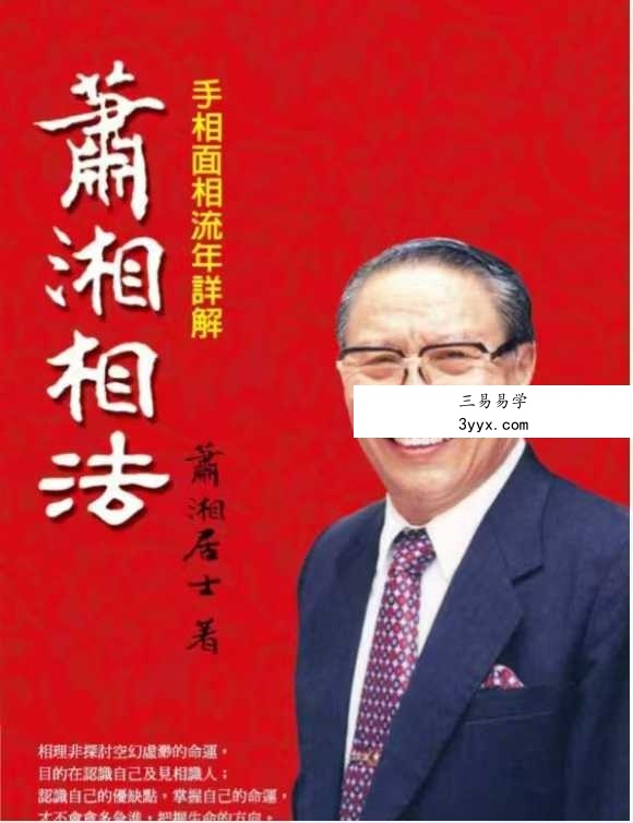 萧湘手相学例解469幅+流年详解两册合集 资料图片