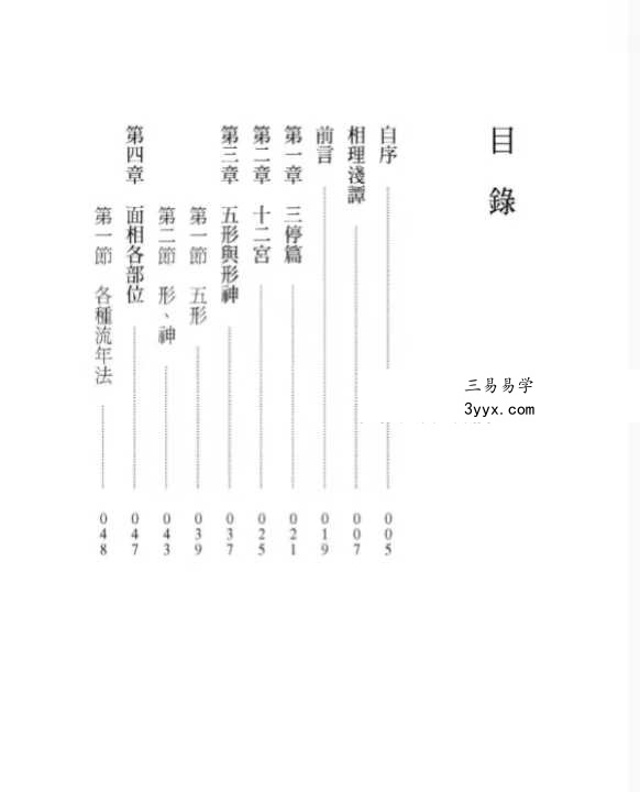 萧湘手相学例解469幅+流年详解两册合集 资料图片
