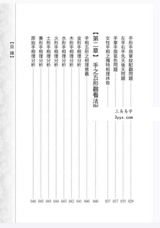 萧湘手相学例解469幅+流年详解两册合集 资料图片