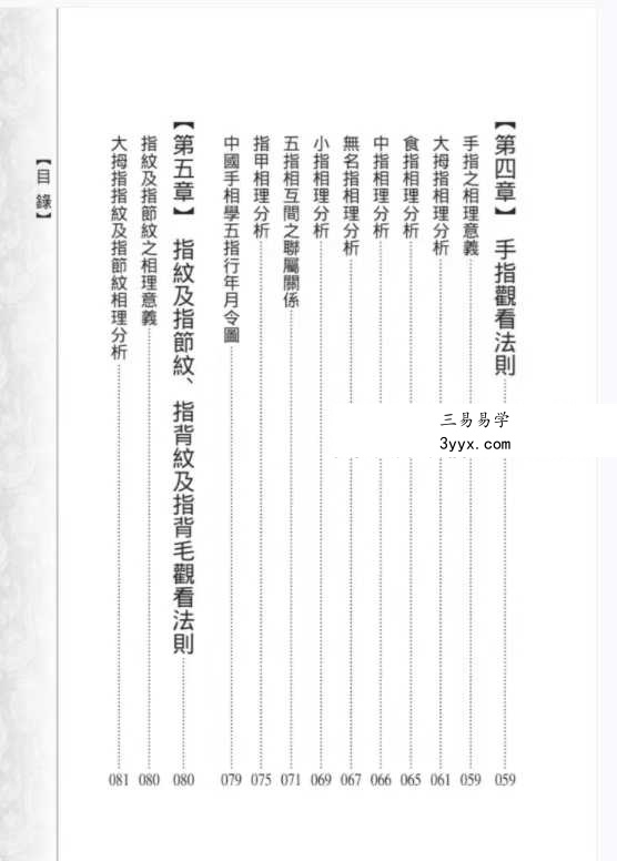 萧湘手相学例解469幅+流年详解两册合集 资料图片