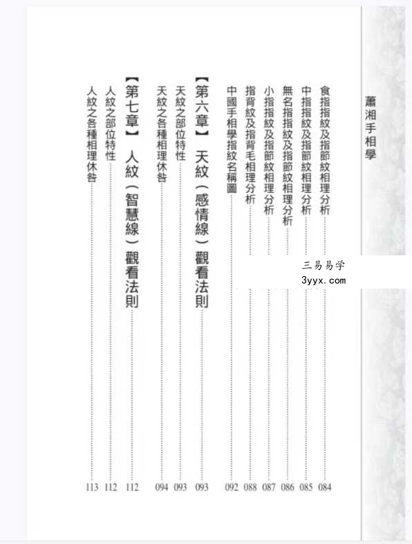 萧湘手相学例解469幅+流年详解两册合集 资料图片