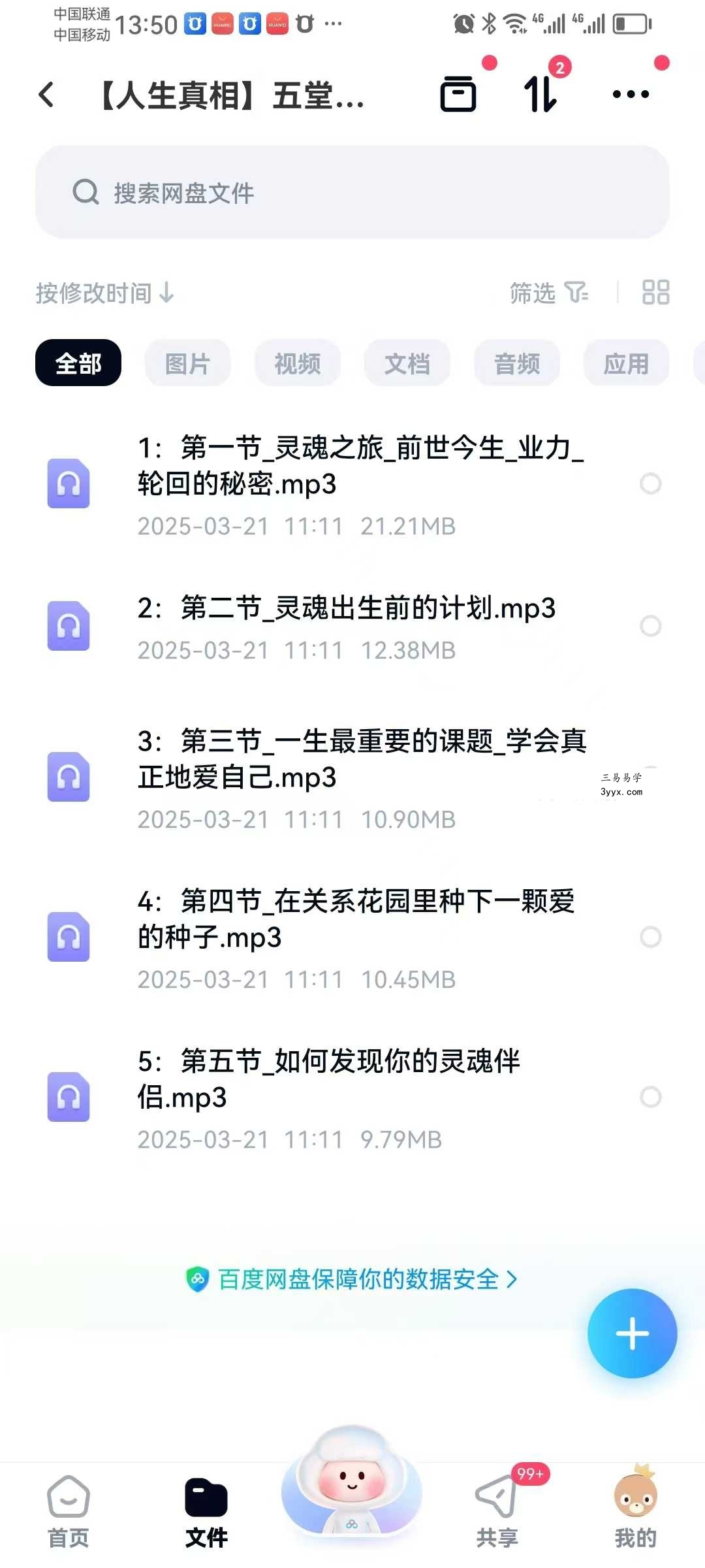 李思坤【人生真相】五堂课，带你穿越轮回，看清灵魂功课5节音频 资料图片