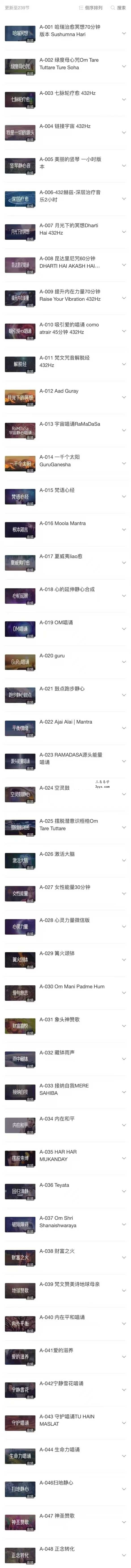 莲星堂正意冥想音乐全集 239节音频 资料图片