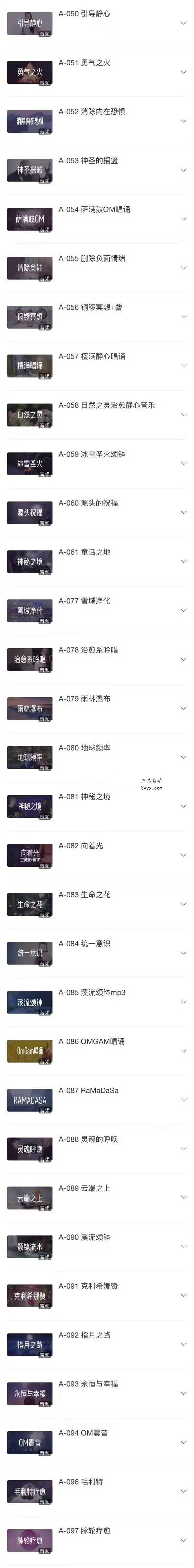 莲星堂正意冥想音乐全集 239节音频 资料图片