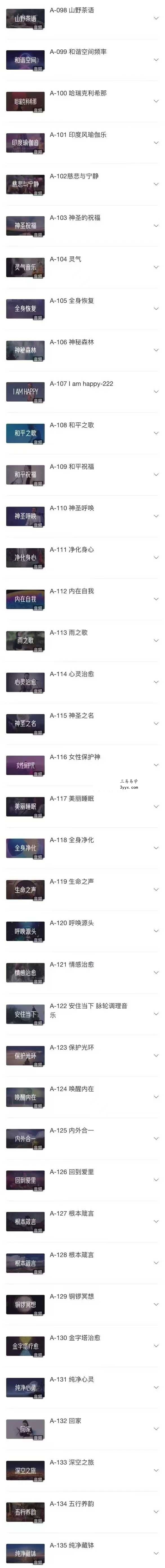 莲星堂正意冥想音乐全集 239节音频 资料图片