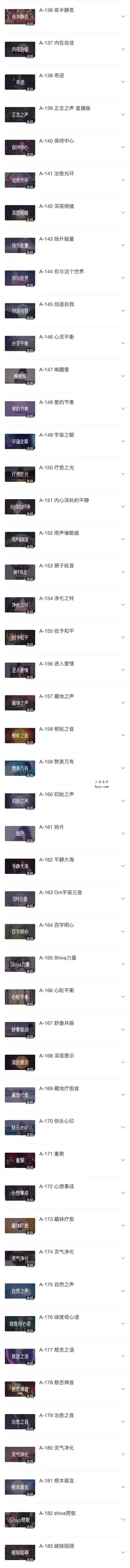 莲星堂正意冥想音乐全集 239节音频 资料图片