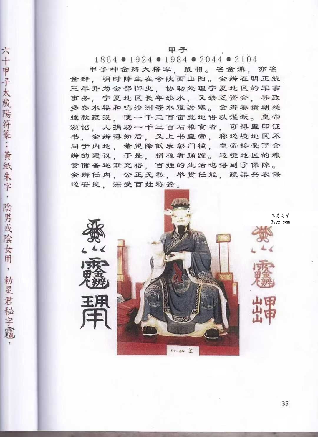 《道家化太岁》太岁符102页 资料图片