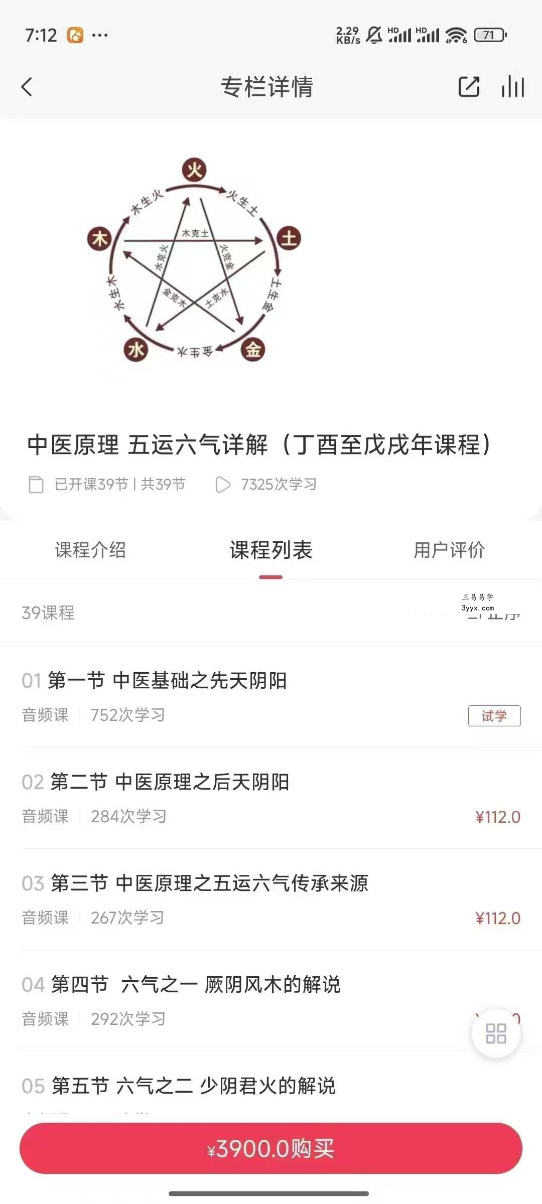 中医原理 五运六气详解（丁酉至戊戌年课程）39节音频 资料图片