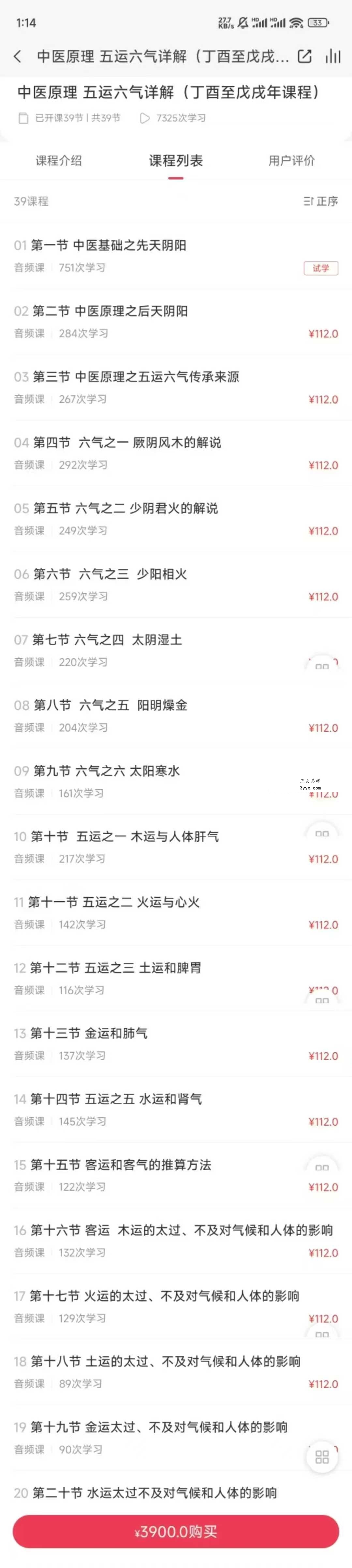 中医原理 五运六气详解（丁酉至戊戌年课程）39节音频 资料图片