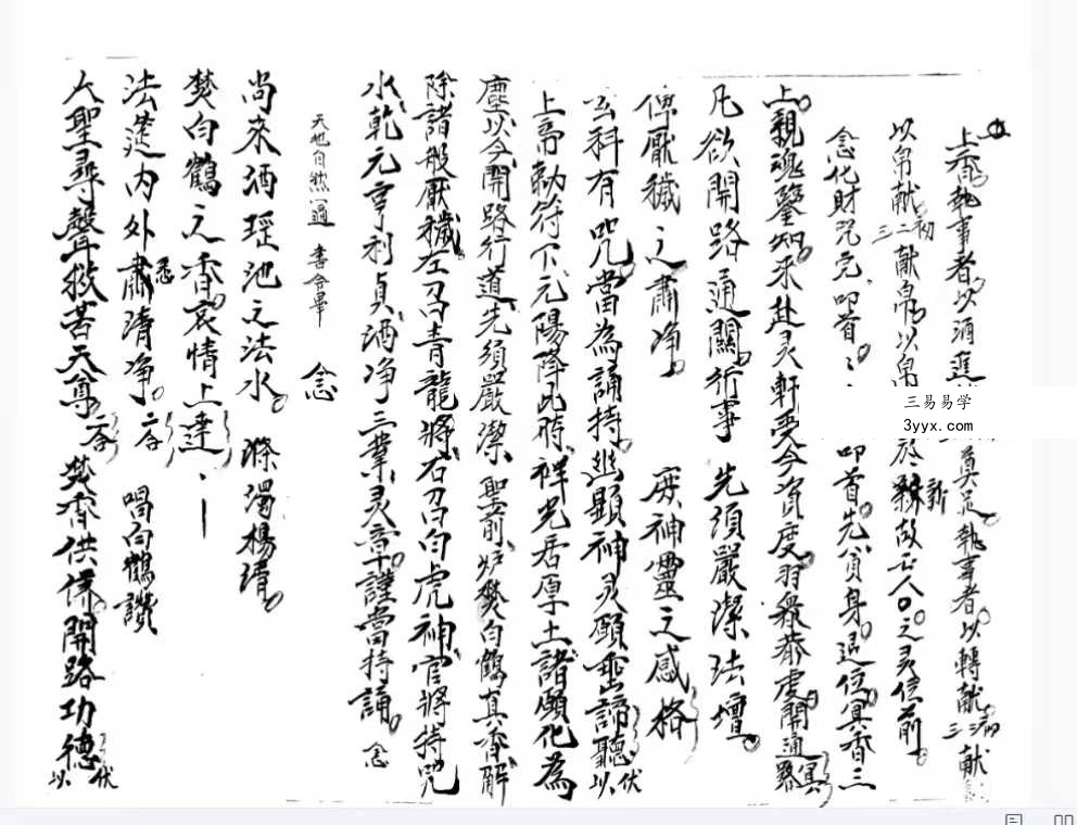 《玄门安葬科》98页 资料图片