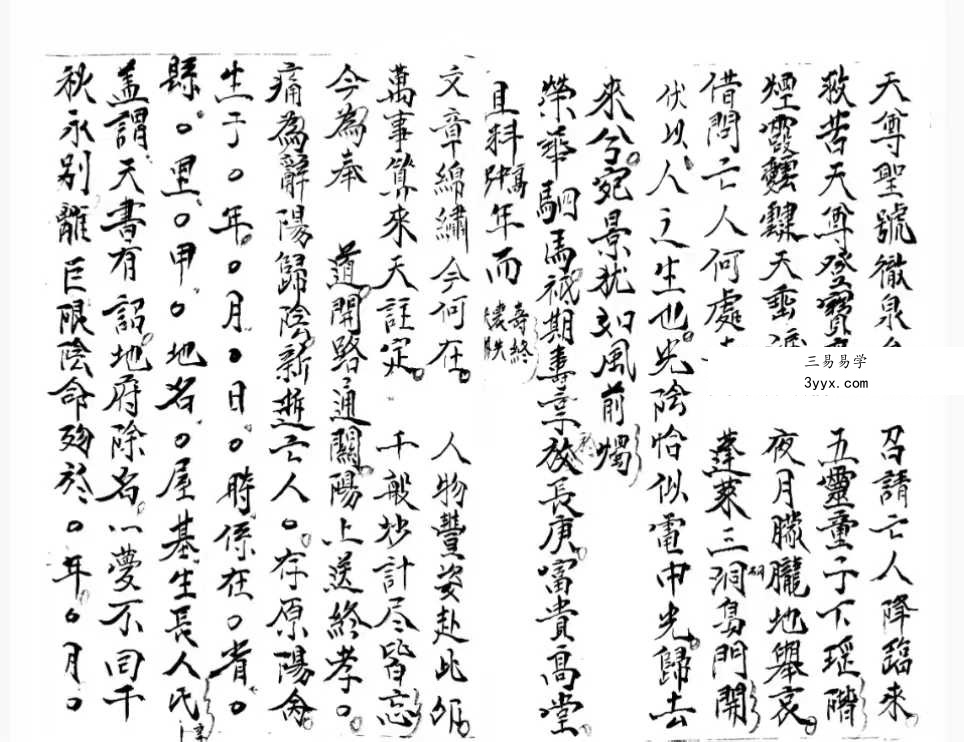 《玄门安葬科》98页 资料图片
