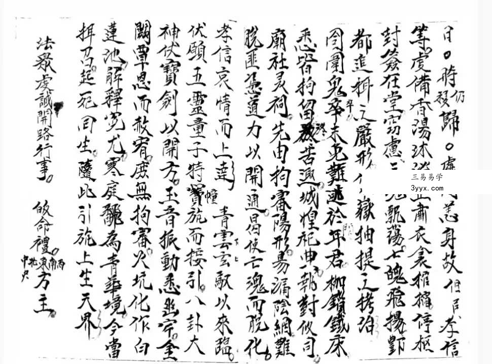 《玄门安葬科》98页 资料图片