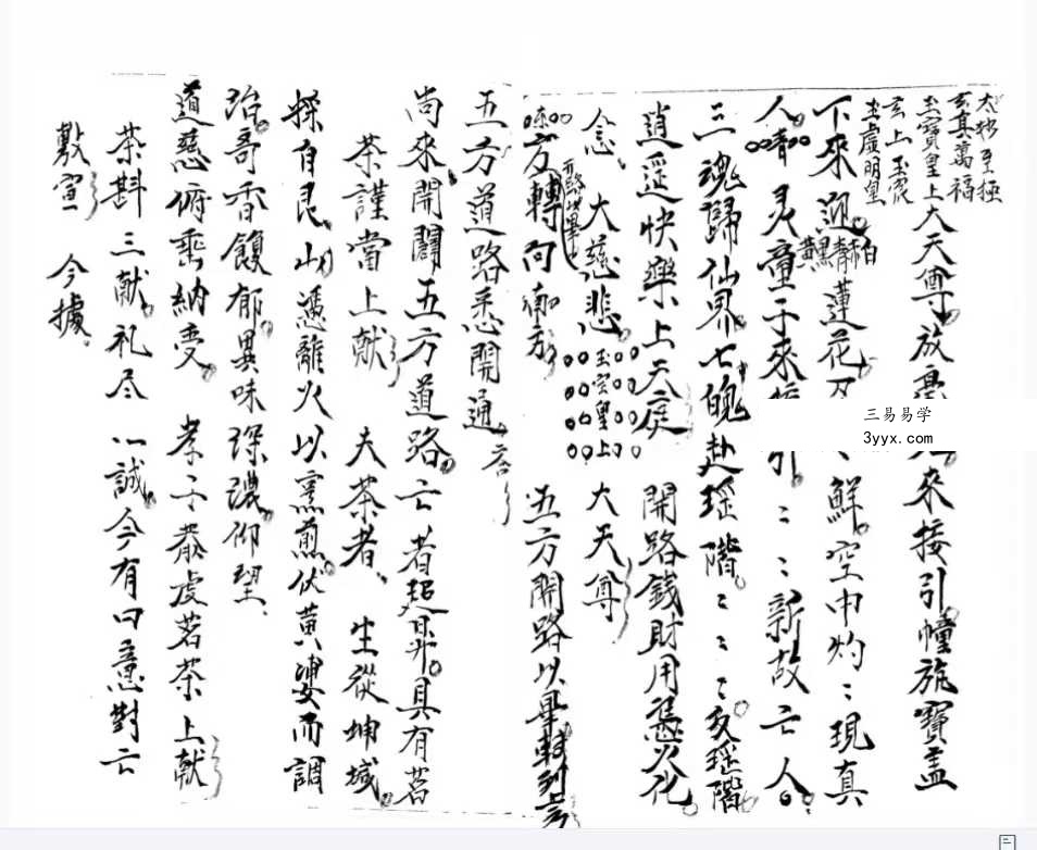 《玄门安葬科》98页 资料图片