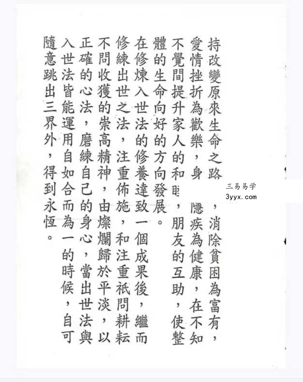 永靖大法宗师《六壬绝学秘箓》361页 资料图片