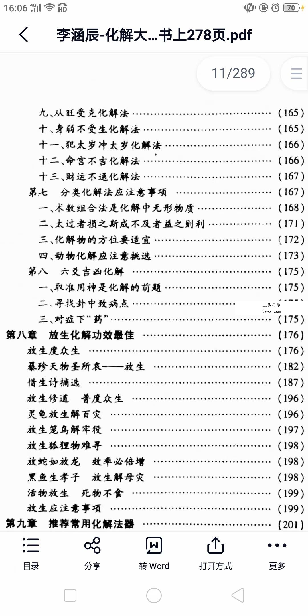 李涵辰《化解大法全书》上册+下册 资料图片