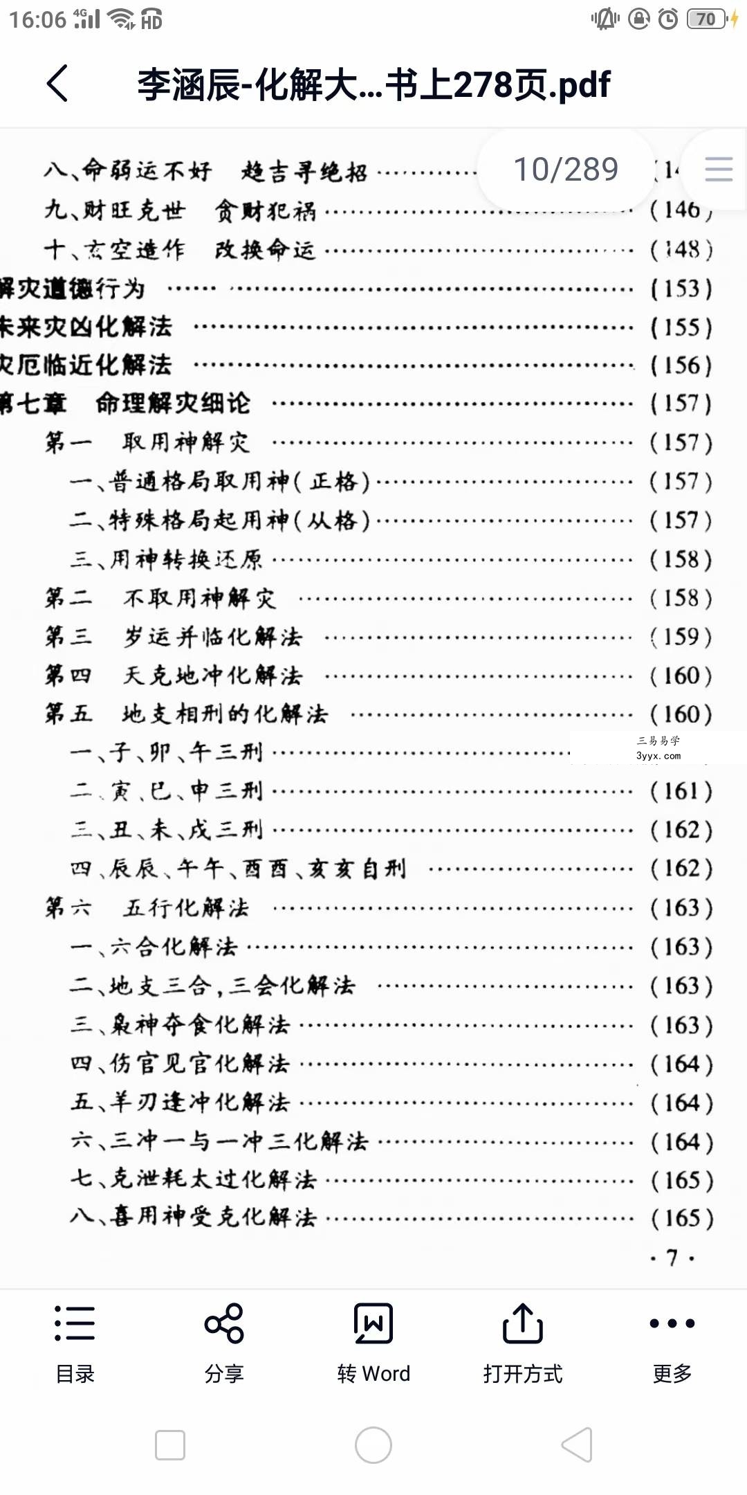 李涵辰《化解大法全书》上册+下册 资料图片