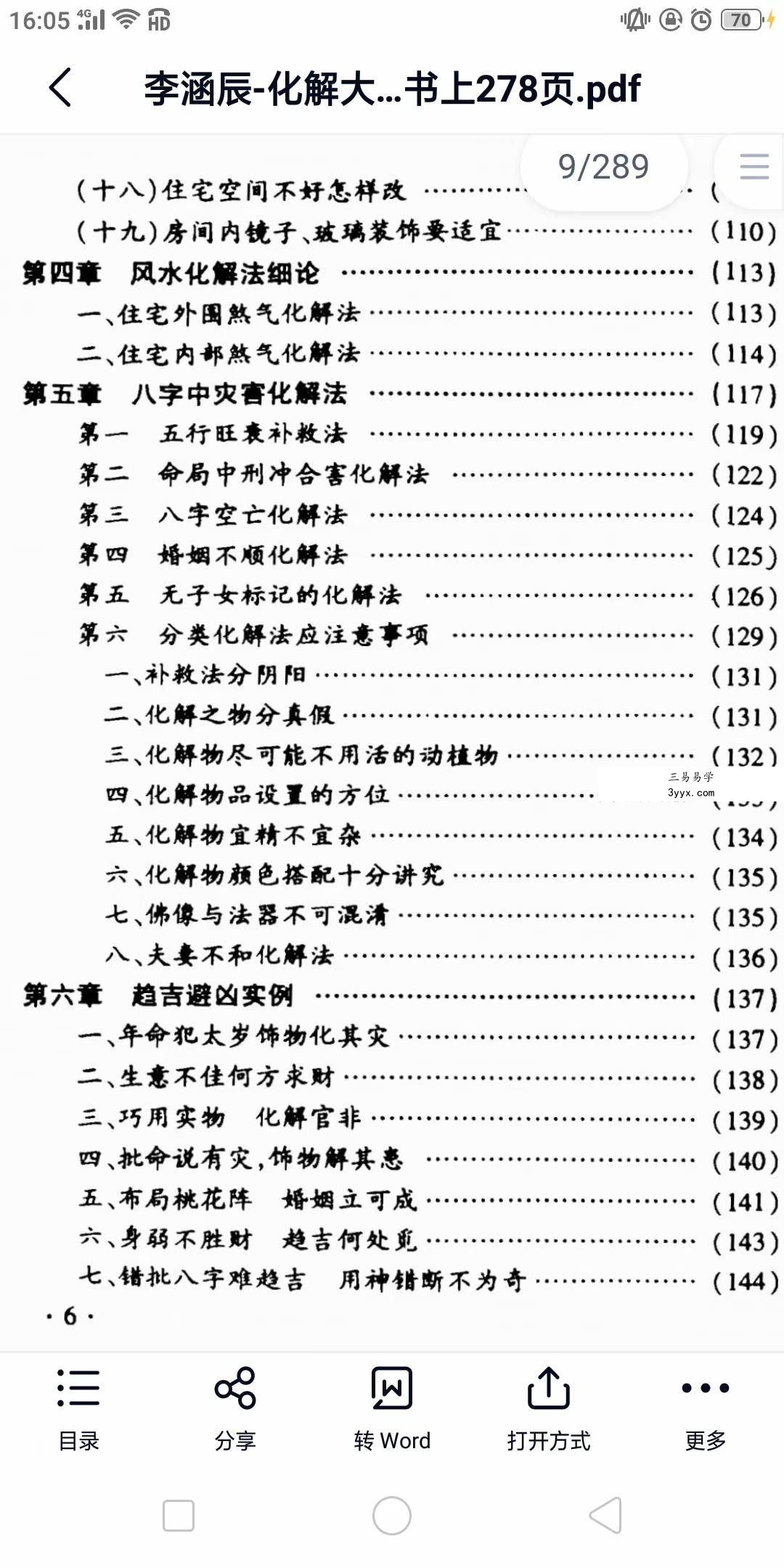 李涵辰《化解大法全书》上册+下册 资料图片