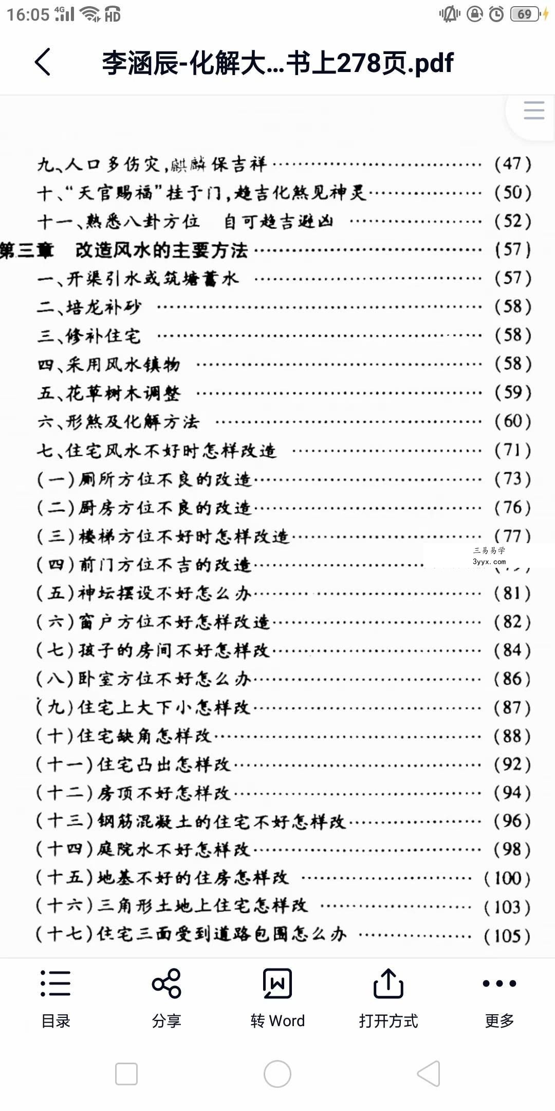 李涵辰《化解大法全书》上册+下册 资料图片
