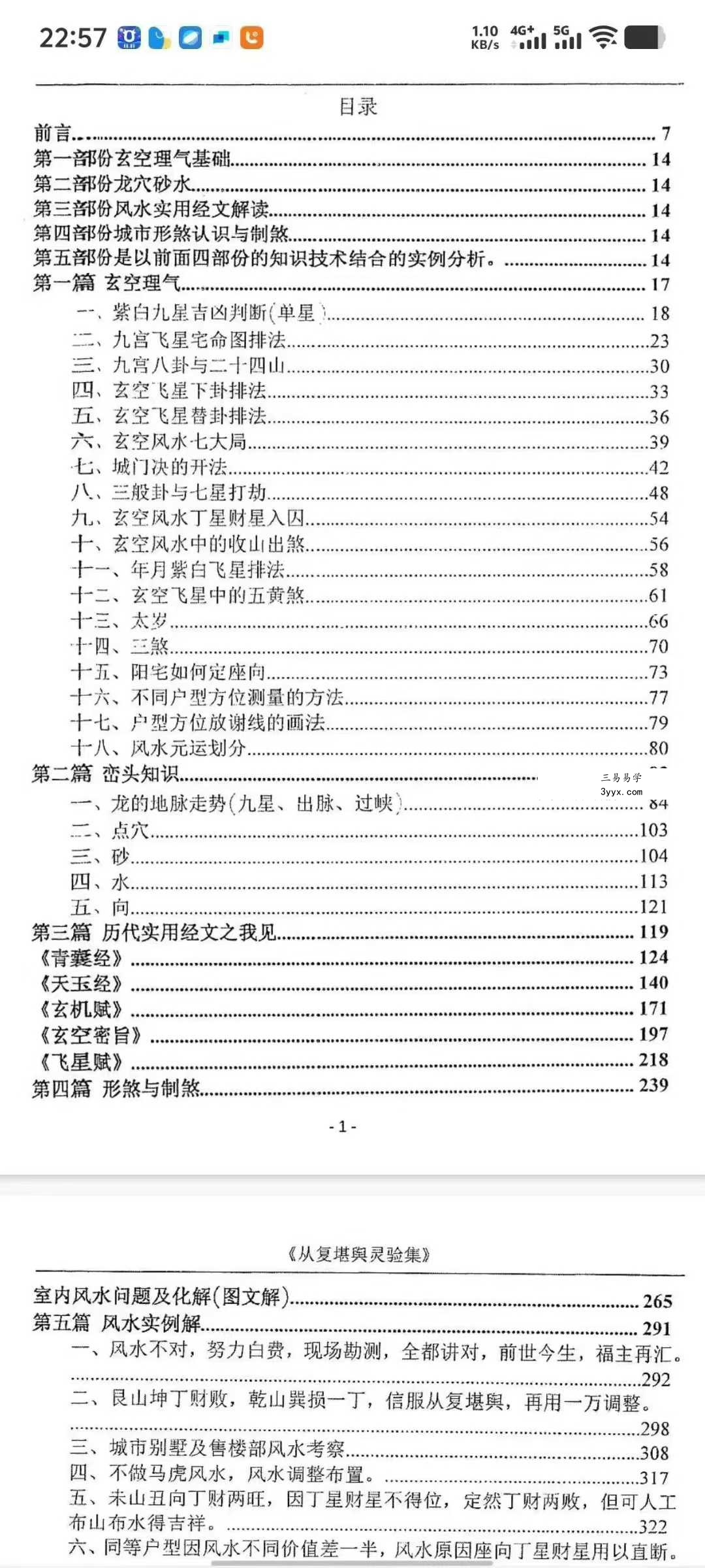 吴从复《从复堪舆灵验集》432页 资料图片