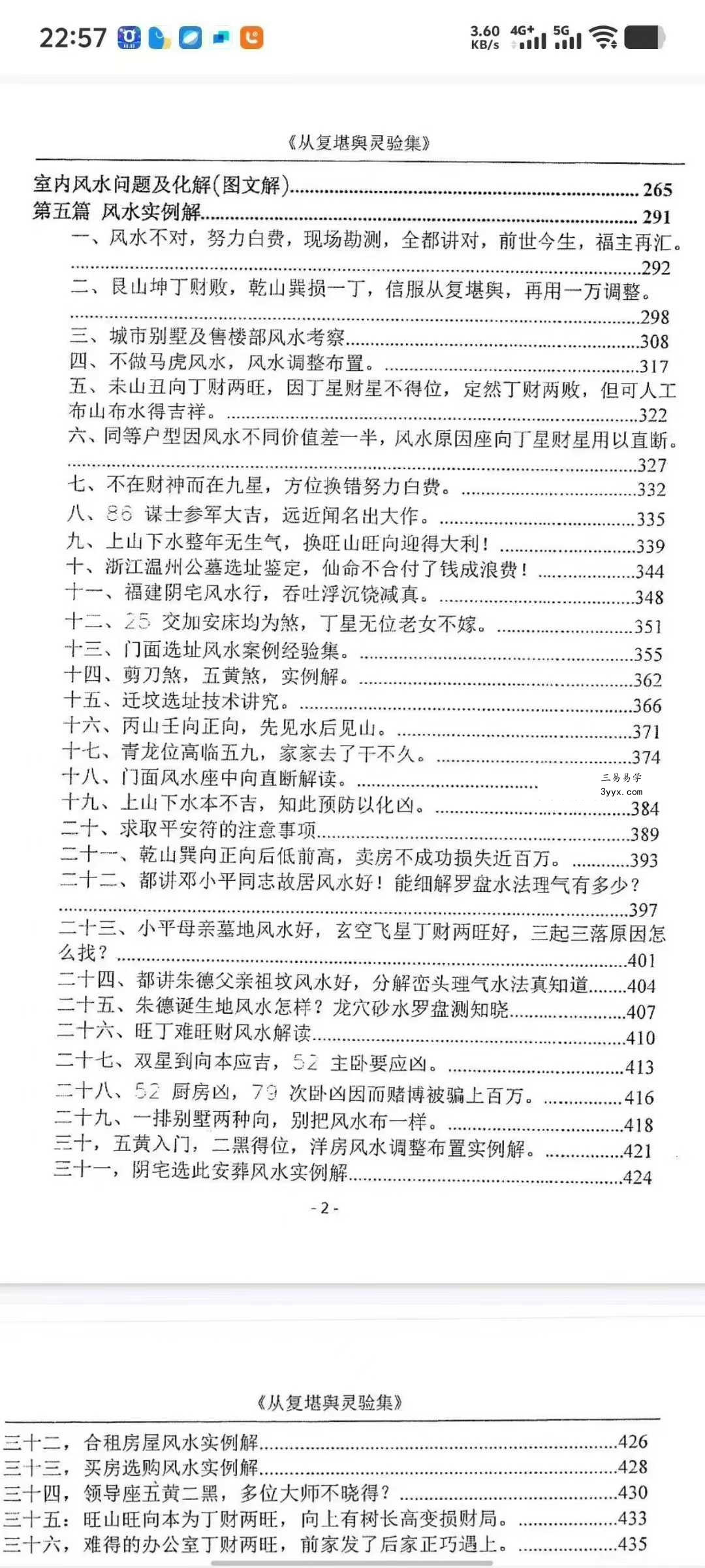 吴从复《从复堪舆灵验集》432页 资料图片