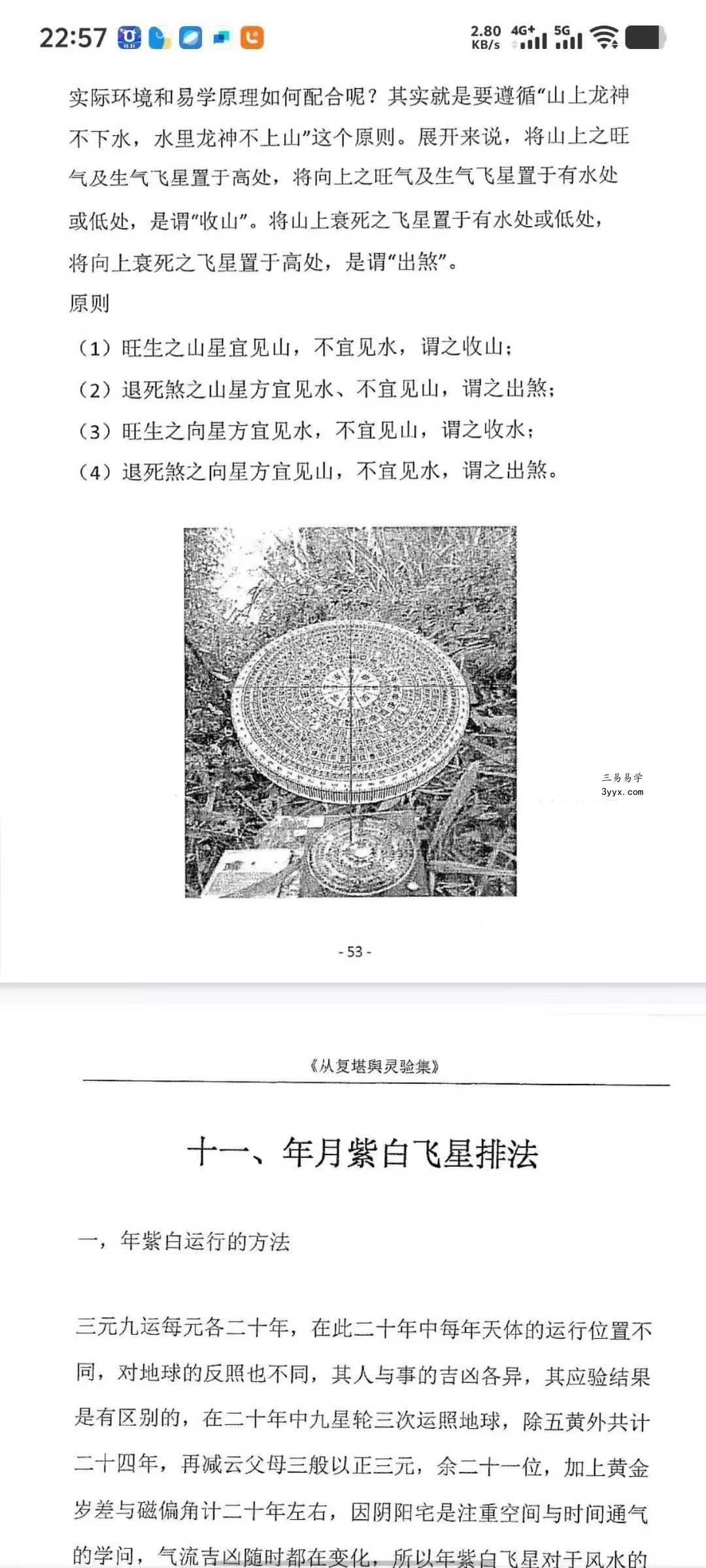 吴从复《从复堪舆灵验集》432页 资料图片
