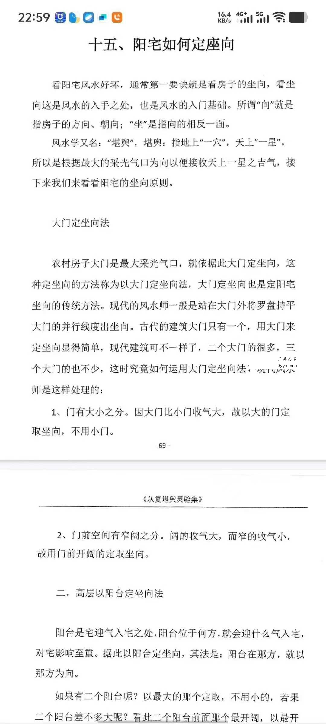 吴从复《从复堪舆灵验集》432页 资料图片