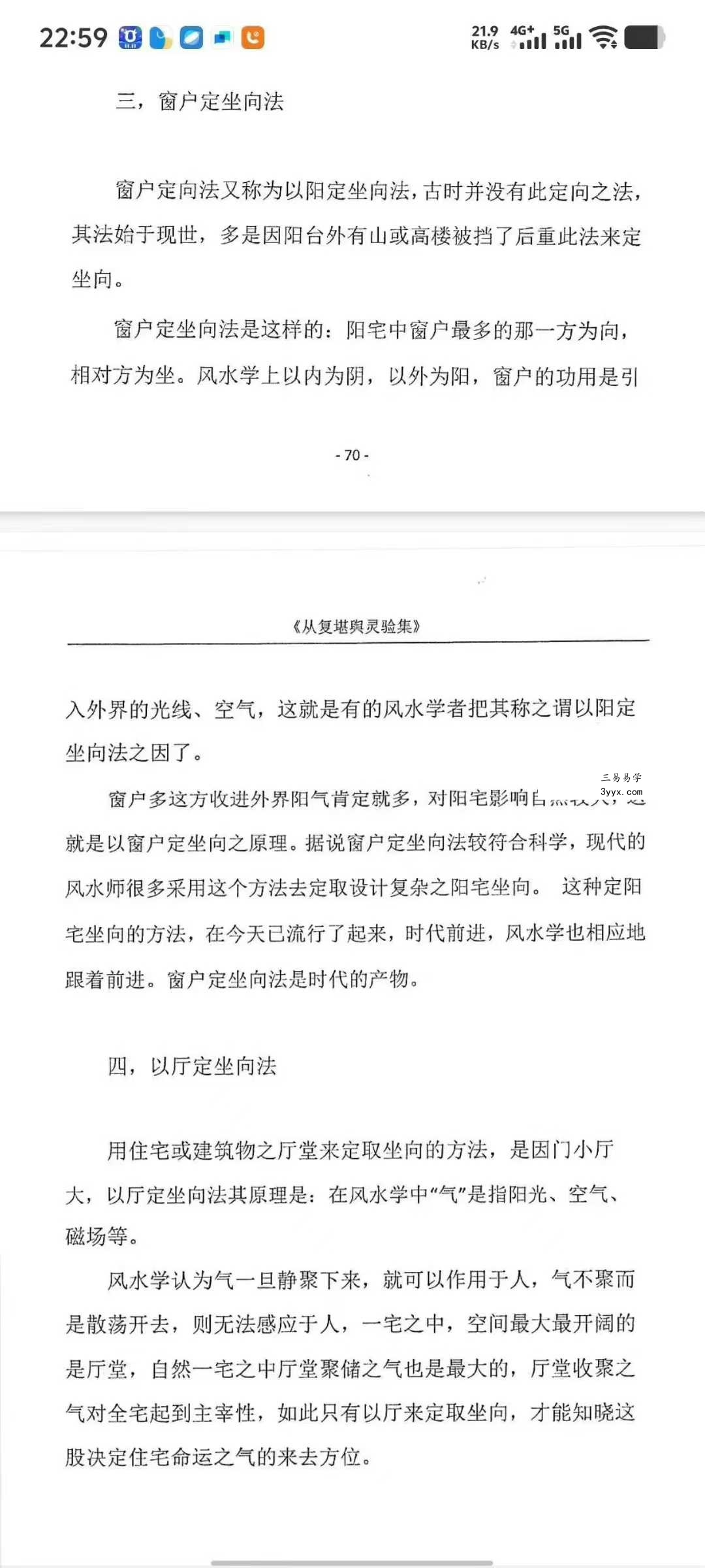 吴从复《从复堪舆灵验集》432页 资料图片