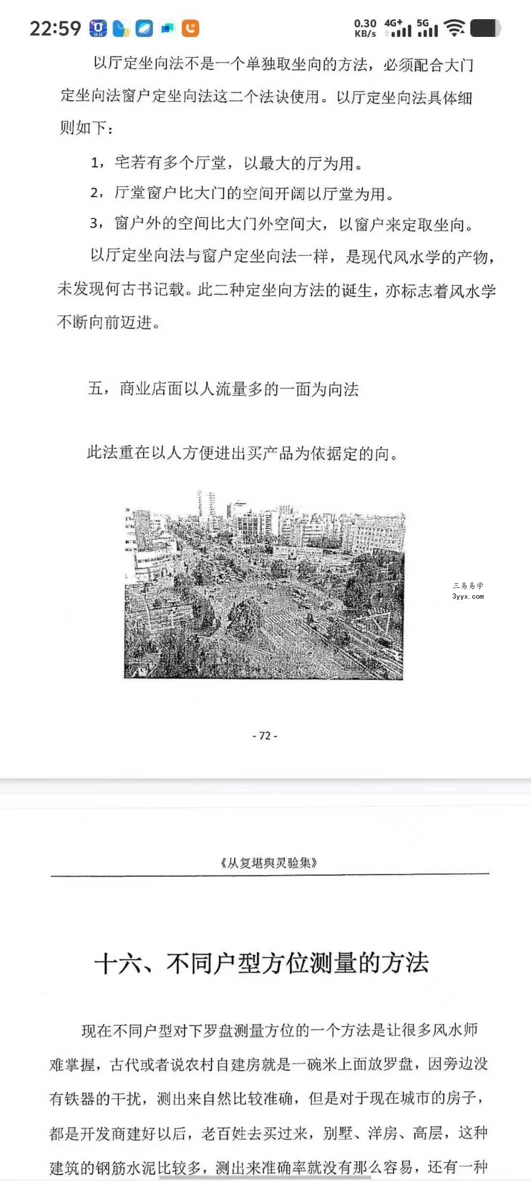 吴从复《从复堪舆灵验集》432页 资料图片