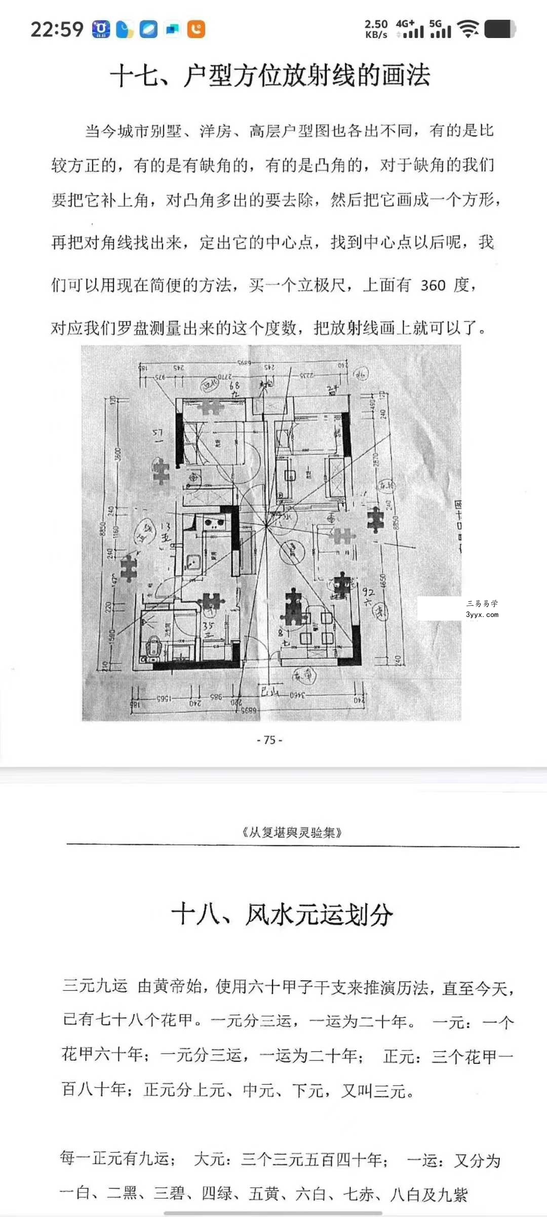 吴从复《从复堪舆灵验集》432页 资料图片