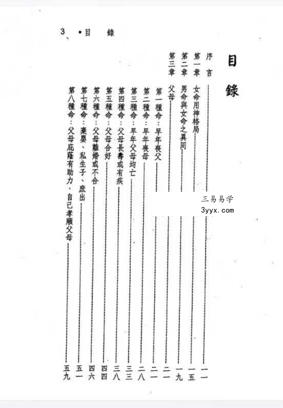 蓝傅盛《女命专论：女命八字150种》上册+下册 资料图片