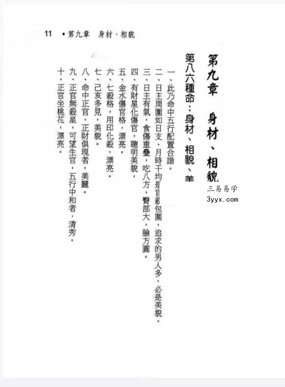 蓝傅盛《女命专论：女命八字150种》上册+下册 资料图片