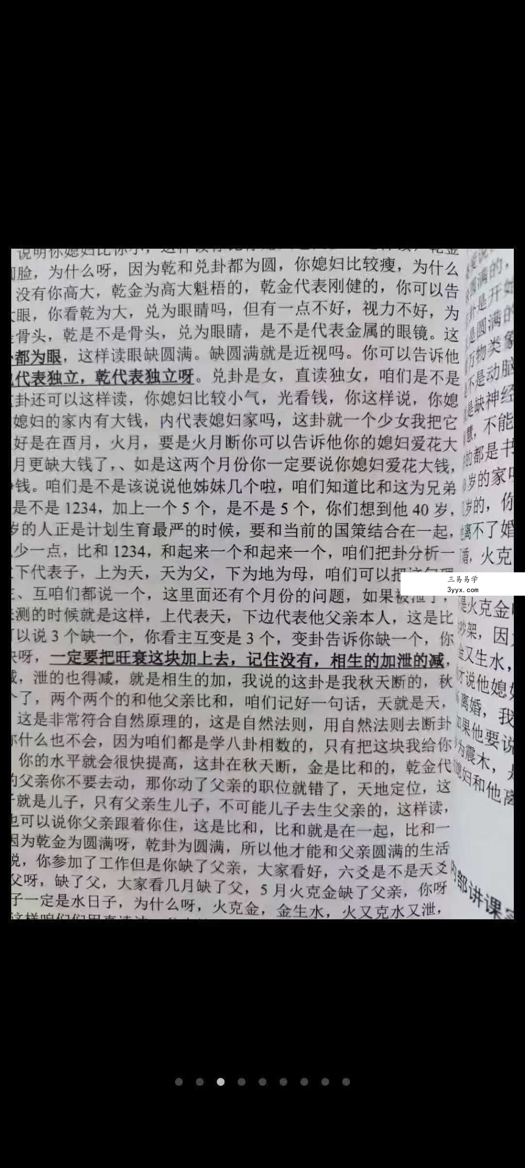 张永杰 梅花心易《梅花实战惊雷》438页 资料图片