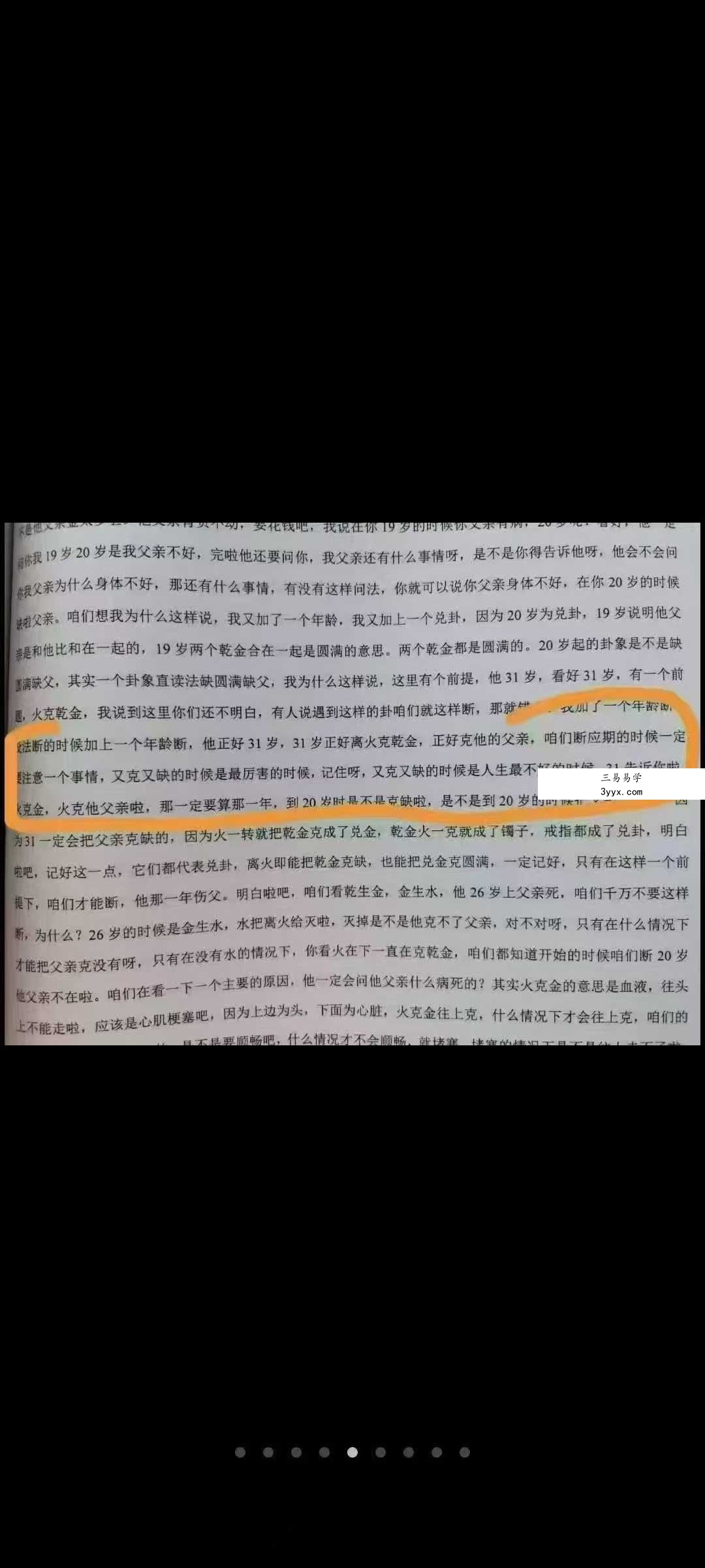 张永杰 梅花心易《梅花实战惊雷》438页 资料图片