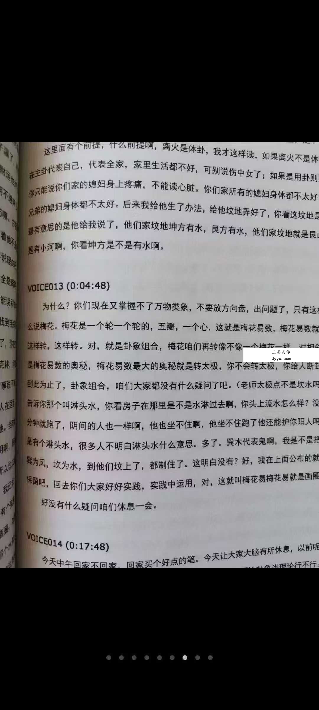 张永杰 梅花心易《梅花实战惊雷》438页 资料图片