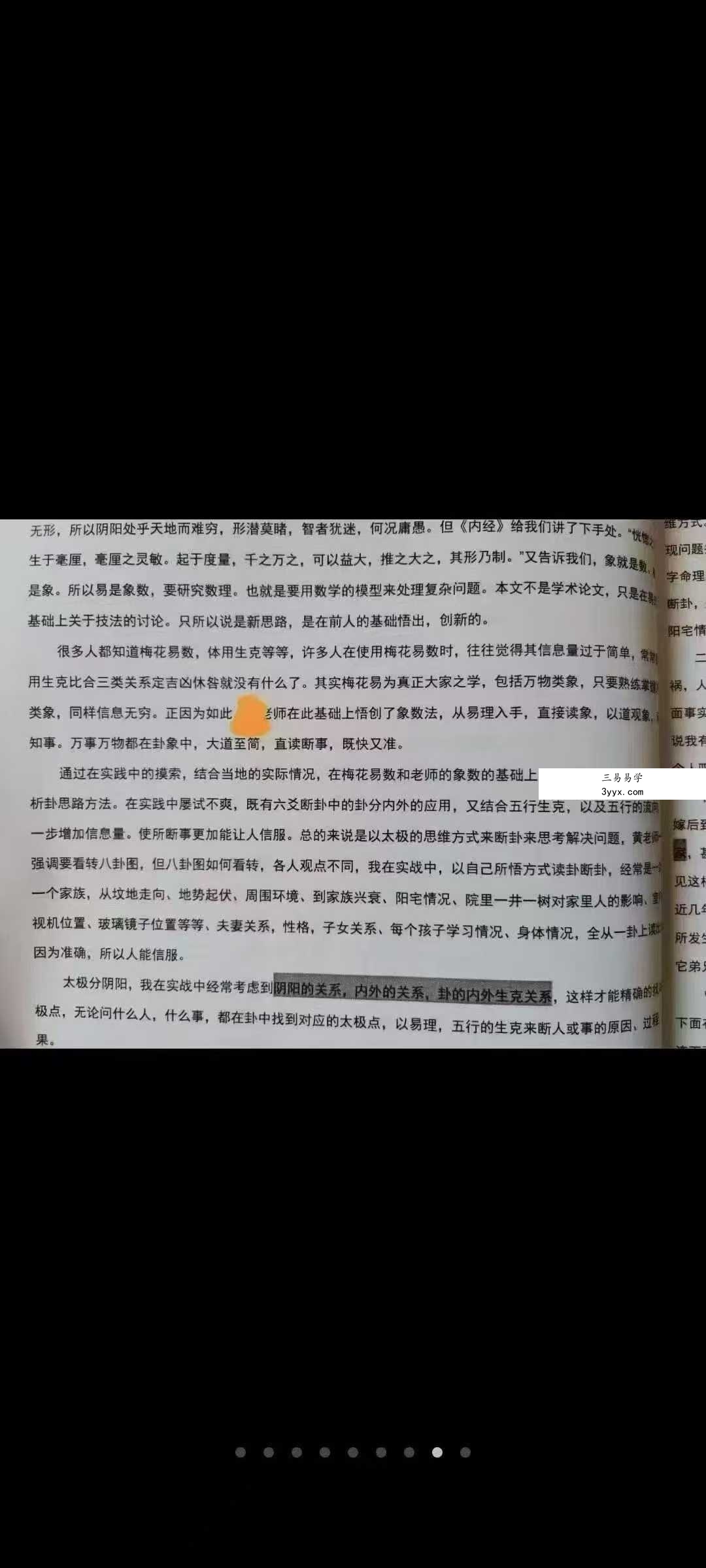 张永杰 梅花心易《梅花实战惊雷》438页 资料图片