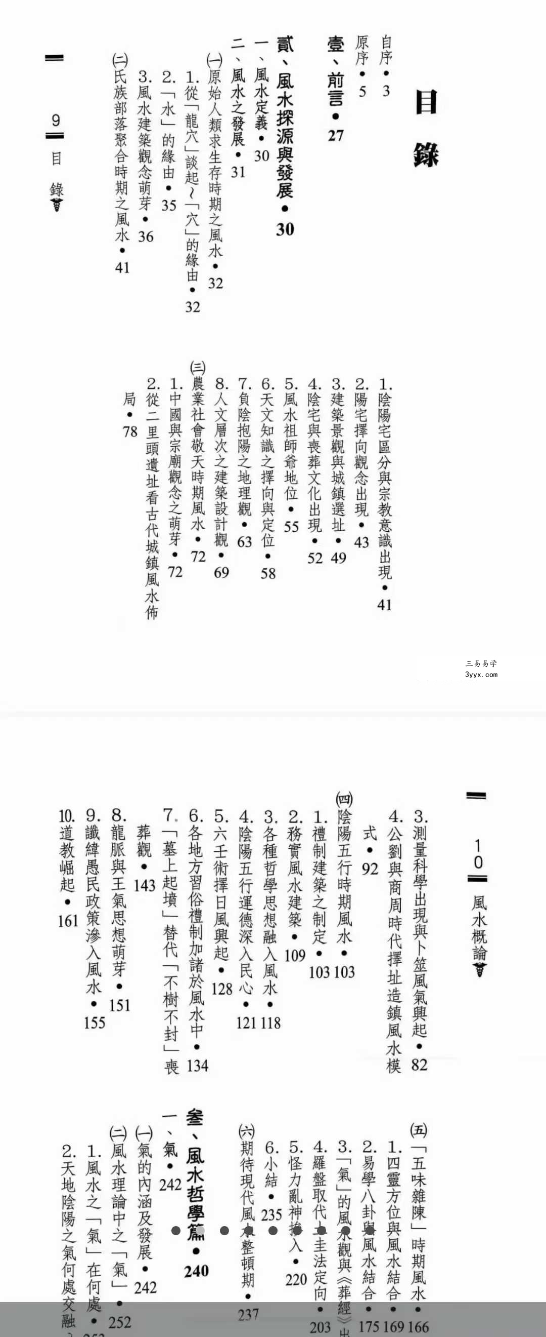 六愚《风水概论》1642页完整版·风水学权威教材全解析 人物背景示意 - 六愚（本名陈裕生），中国台湾省著名风水学者、易学实践家，生于1950年，自幼研习中国传统堪舆术，师从多位隐世高人。他遍历大陆、中国台湾及东南亚各地，实地考察数千处风水格局，融合三元玄空、八宅、形法等多