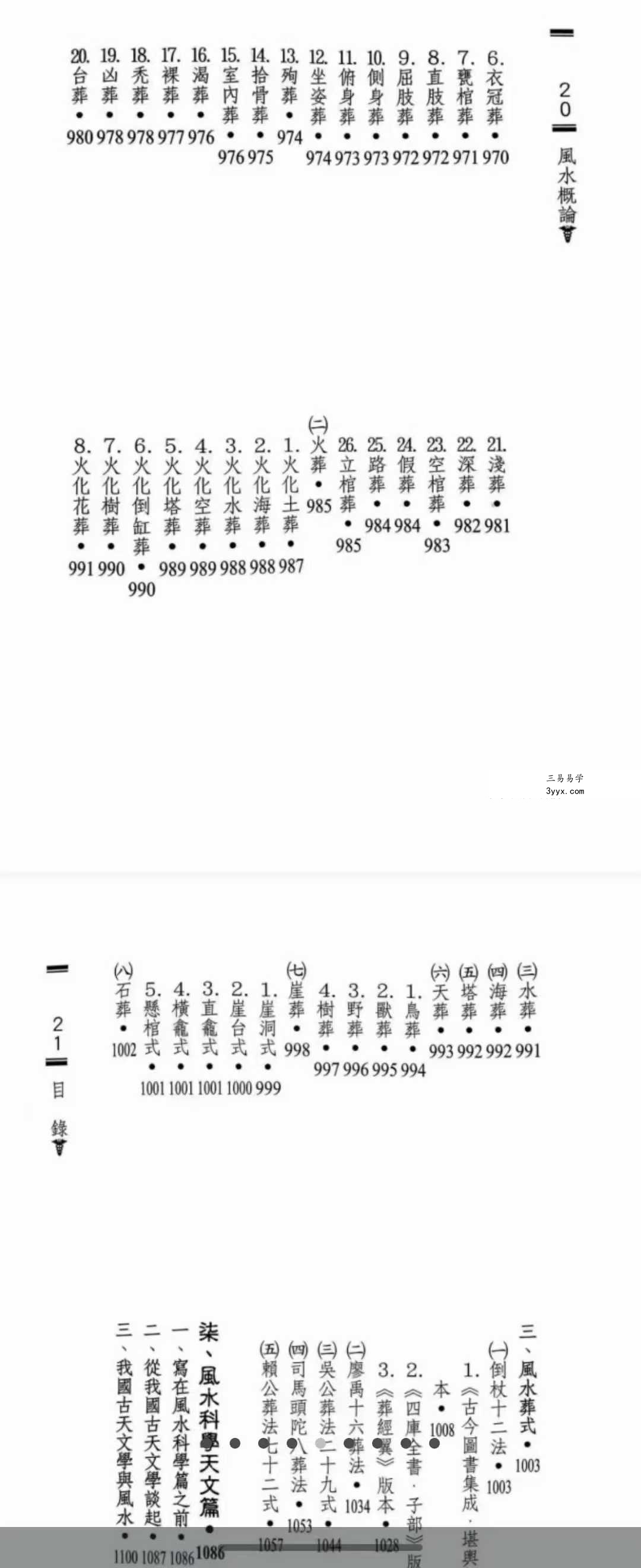 六愚《风水概论》1642页完整版·风水学权威教材全解析 资料相关讨论 - 本资料在风水学界广受好评，中国台湾大学建筑与城乡研究所教授李肇基评价其为‘当代风水典籍，兼具学术严谨性与实战指导性’。读者普遍认为，该书将抽象玄理转化为可操作步骤，尤其下册千余页案例分析堪称‘活字典’