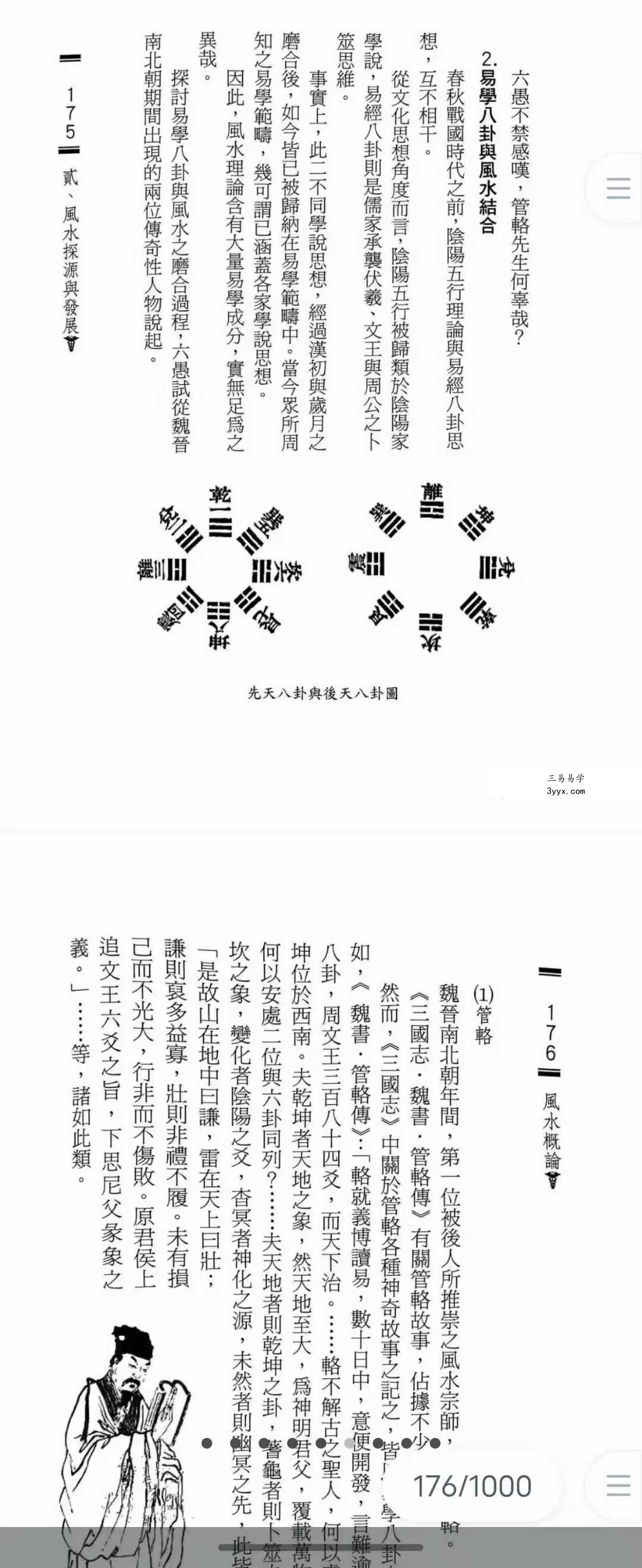 六愚《风水概论》1642页完整版·风水学权威教材全解析 资料相关讨论 - 本资料在风水学界广受好评，中国台湾大学建筑与城乡研究所教授李肇基评价其为‘当代风水典籍，兼具学术严谨性与实战指导性’。读者普遍认为，该书将抽象玄理转化为可操作步骤，尤其下册千余页案例分析堪称‘活字典’