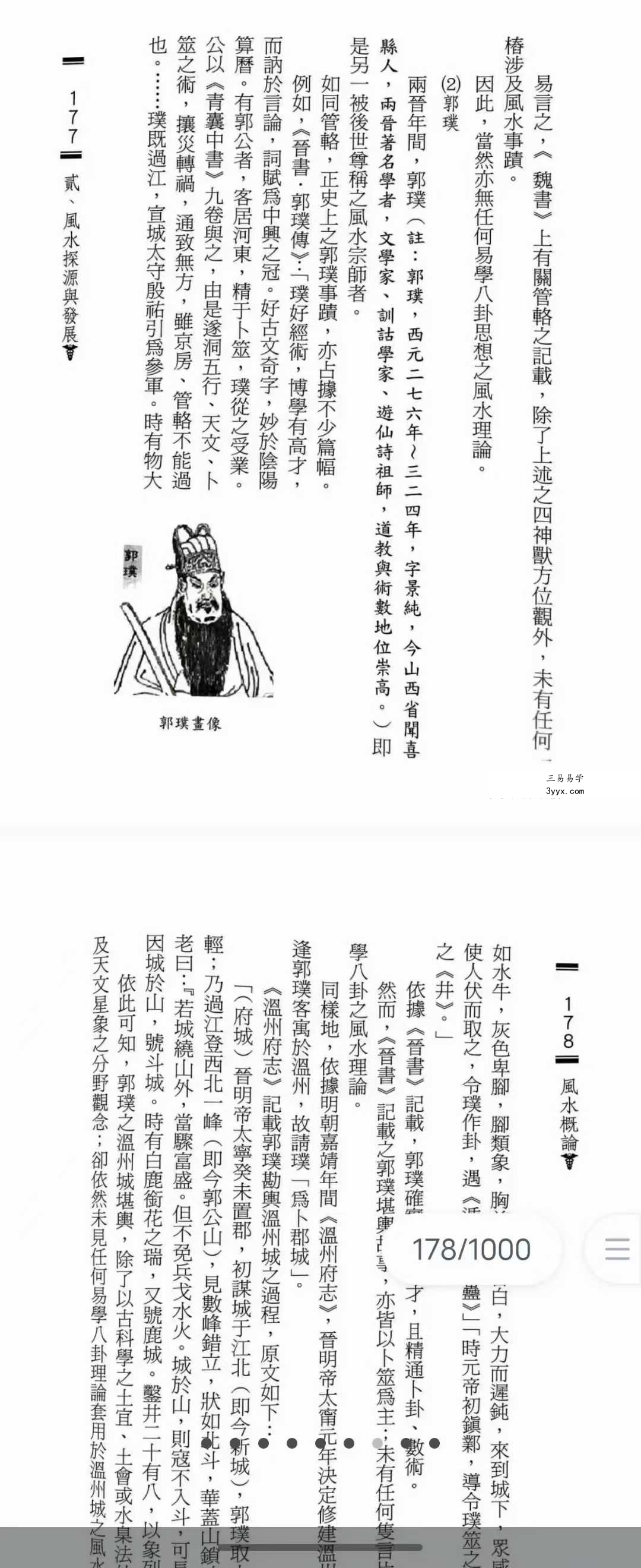 六愚《风水概论》1642页完整版·风水学权威教材全解析 资料相关讨论 - 本资料在风水学界广受好评，中国台湾大学建筑与城乡研究所教授李肇基评价其为‘当代风水典籍，兼具学术严谨性与实战指导性’。读者普遍认为，该书将抽象玄理转化为可操作步骤，尤其下册千余页案例分析堪称‘活字典’