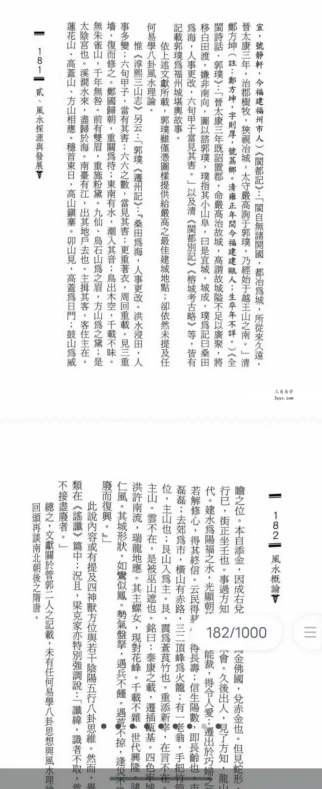 六愚《风水概论》1642页完整版·风水学权威教材全解析 资料相关讨论 - 本资料在风水学界广受好评，中国台湾大学建筑与城乡研究所教授李肇基评价其为‘当代风水典籍，兼具学术严谨性与实战指导性’。读者普遍认为，该书将抽象玄理转化为可操作步骤，尤其下册千余页案例分析堪称‘活字典’