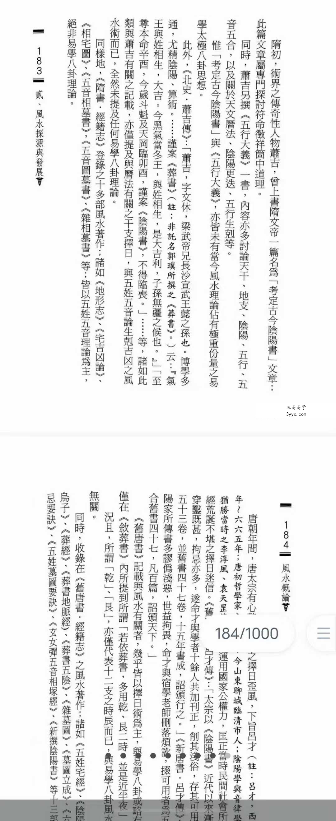 六愚《风水概论》1642页完整版·风水学权威教材全解析 资料相关讨论 - 本资料在风水学界广受好评，中国台湾大学建筑与城乡研究所教授李肇基评价其为‘当代风水典籍，兼具学术严谨性与实战指导性’。读者普遍认为，该书将抽象玄理转化为可操作步骤，尤其下册千余页案例分析堪称‘活字典’